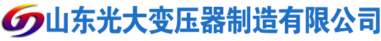 铜山光大油浸式变压器厂